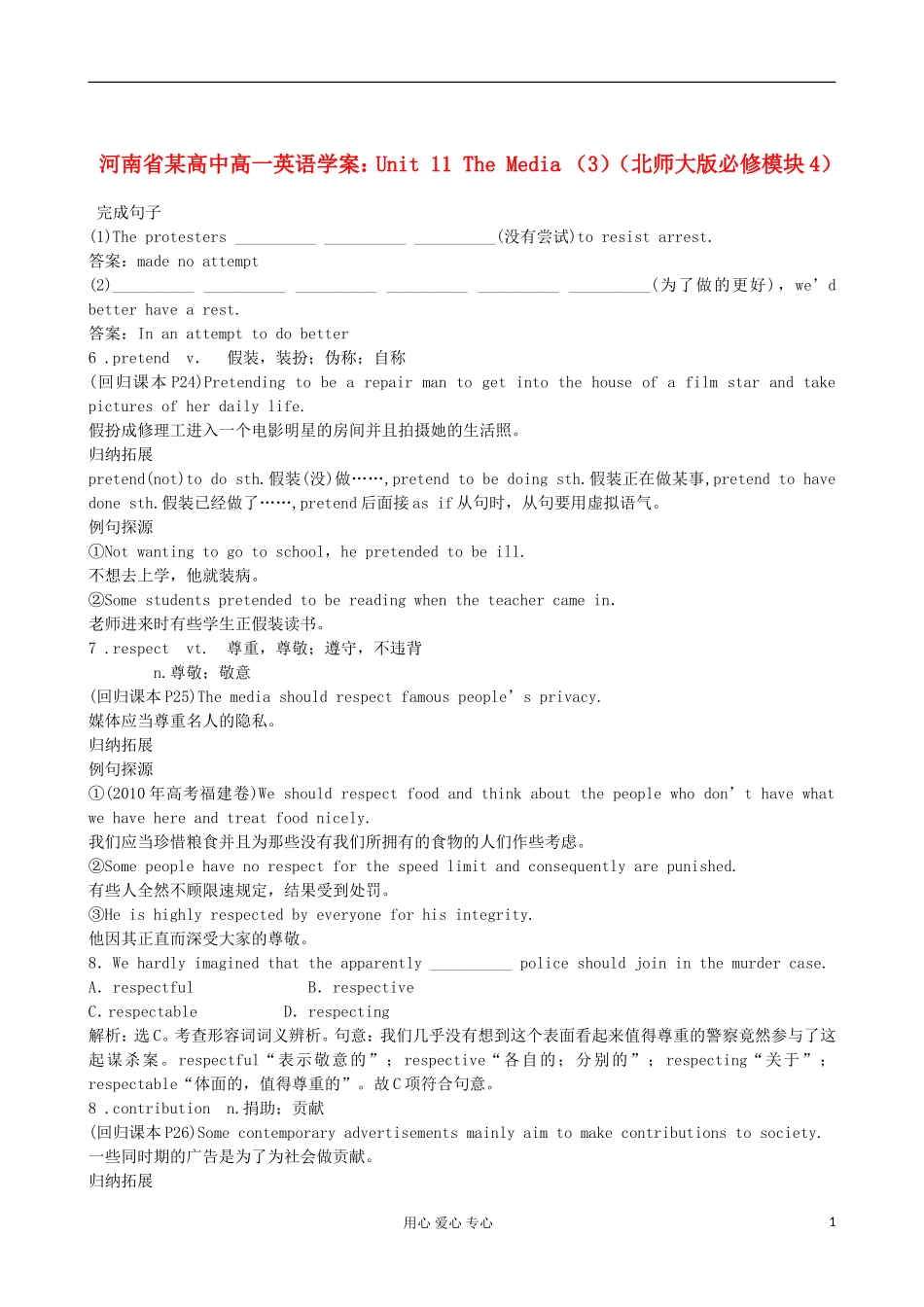 河南省某高中高中英语 Unit 11 The Media （3）学案 北师大版必修4_第1页