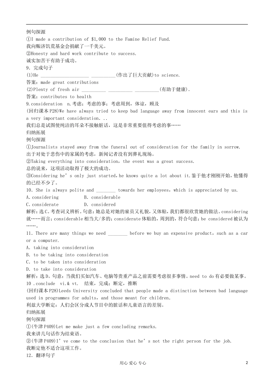 河南省某高中高中英语 Unit 11 The Media （3）学案 北师大版必修4_第2页