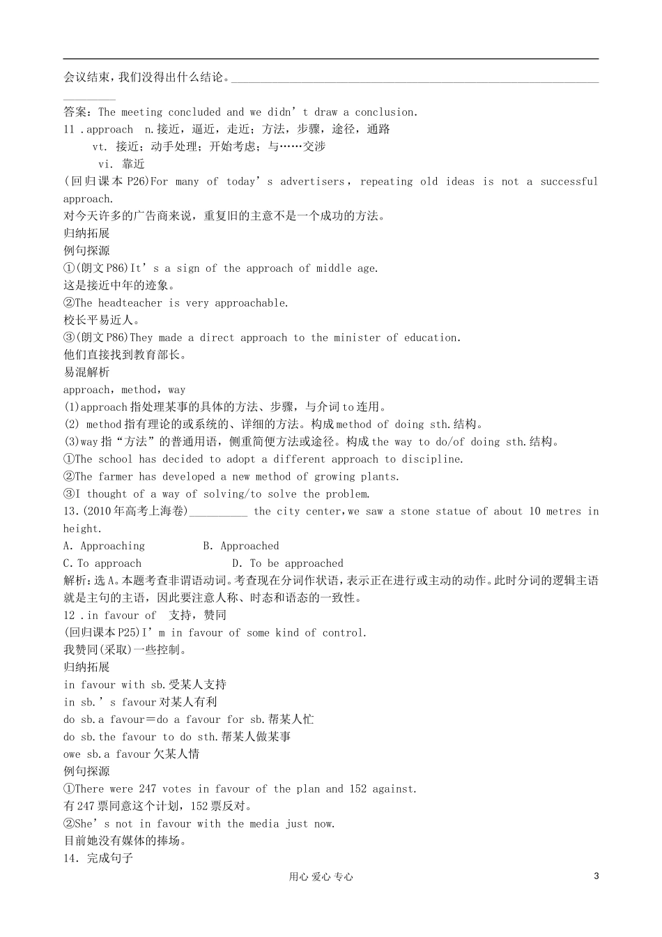 河南省某高中高中英语 Unit 11 The Media （3）学案 北师大版必修4_第3页