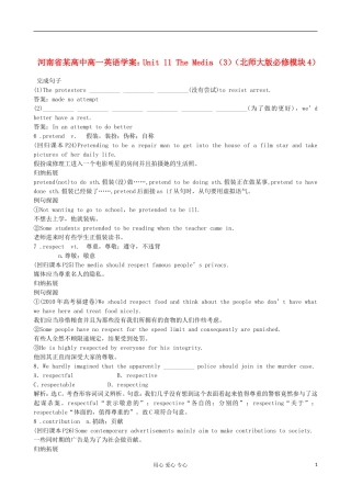 河南省某高中高中英语 Unit 11 The Media （3）学案 北师大版必修4