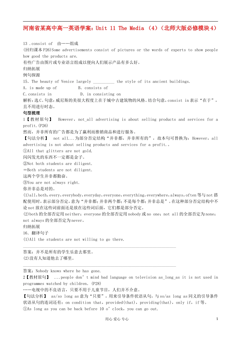 河南省某高中高中英语 Unit 11 The Media （4）学案 北师大版必修4_第1页