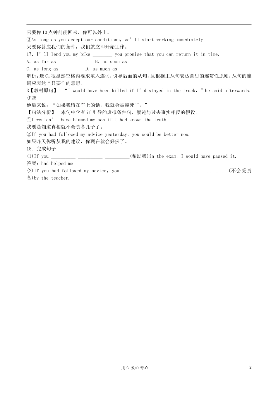 河南省某高中高中英语 Unit 11 The Media （4）学案 北师大版必修4_第2页