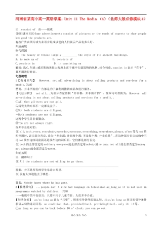 河南省某高中高中英语 Unit 11 The Media （4）学案 北师大版必修4