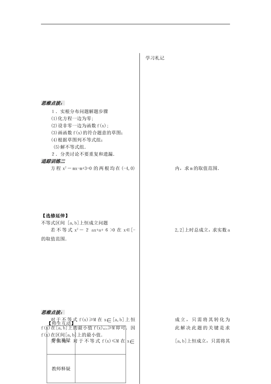 河南省安阳县高中数学最新学案 第3章 第4课时 一元二次不等式（3）（学生版） 新人教A版必修5_第3页