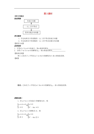 河南省安阳县高中数学最新学案 第3章 第4课时 一元二次不等式（3）（学生版） 新人教A版必修5