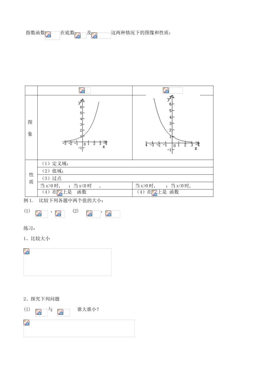 河南省淇县2011-2012学年高一数学上学期 2.4指数函数（第一课时）导学案 苏教版必修1_第2页