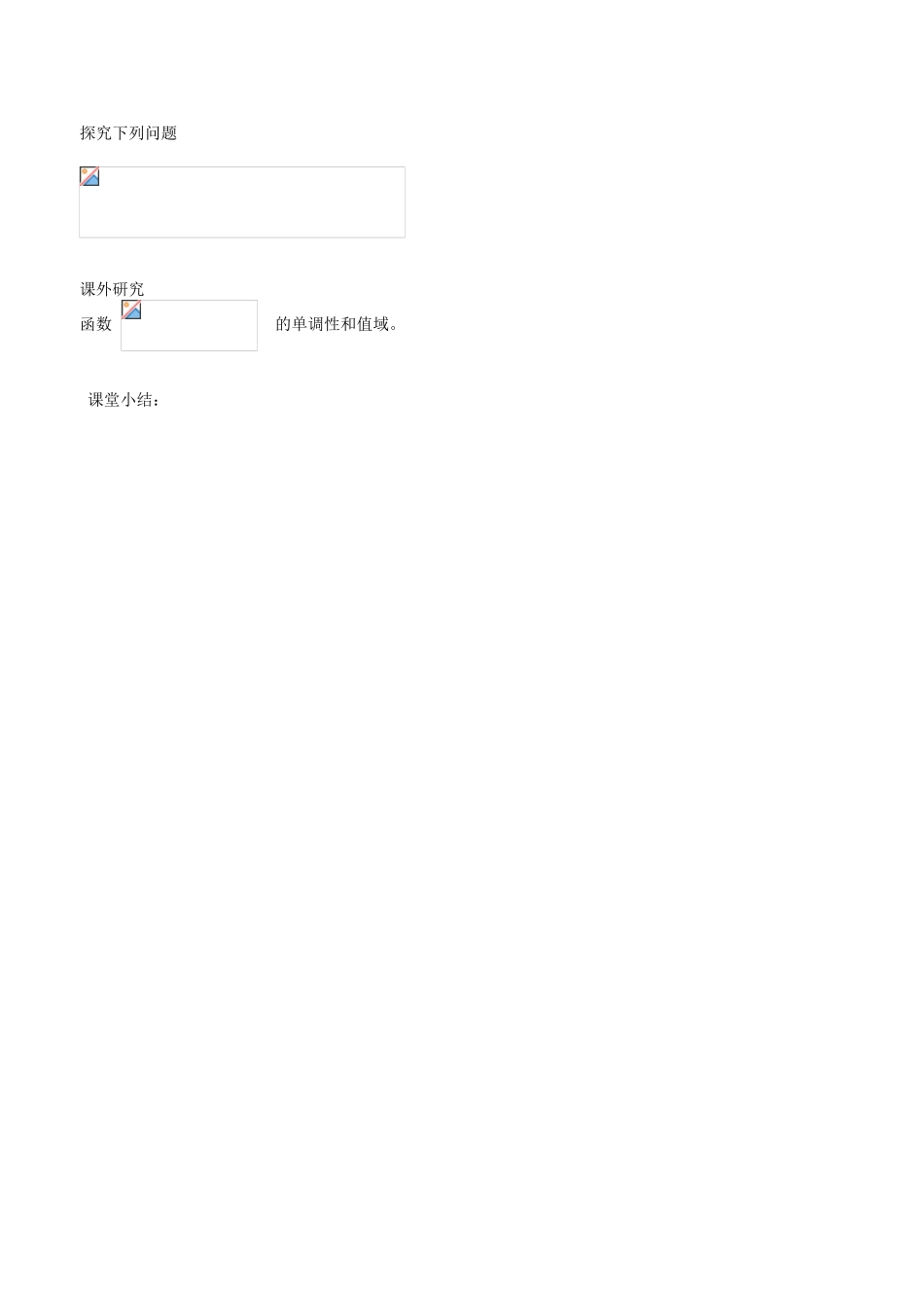 河南省淇县2011-2012学年高一数学上学期 2.4指数函数（第一课时）导学案 苏教版必修1_第3页