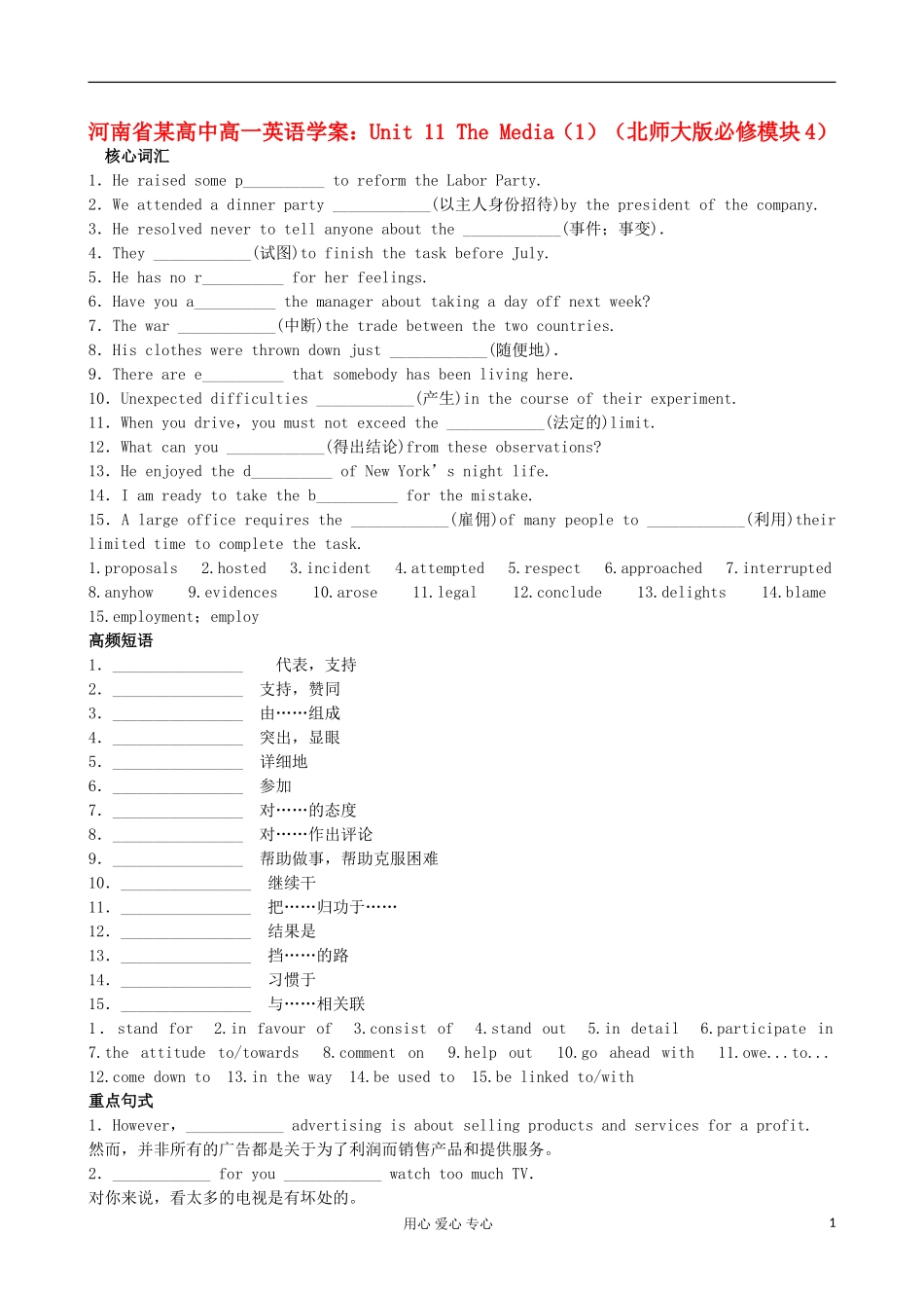 河南省某高中高中英语 Unit 11 The Media（1）学案 北师大版必修4_第1页