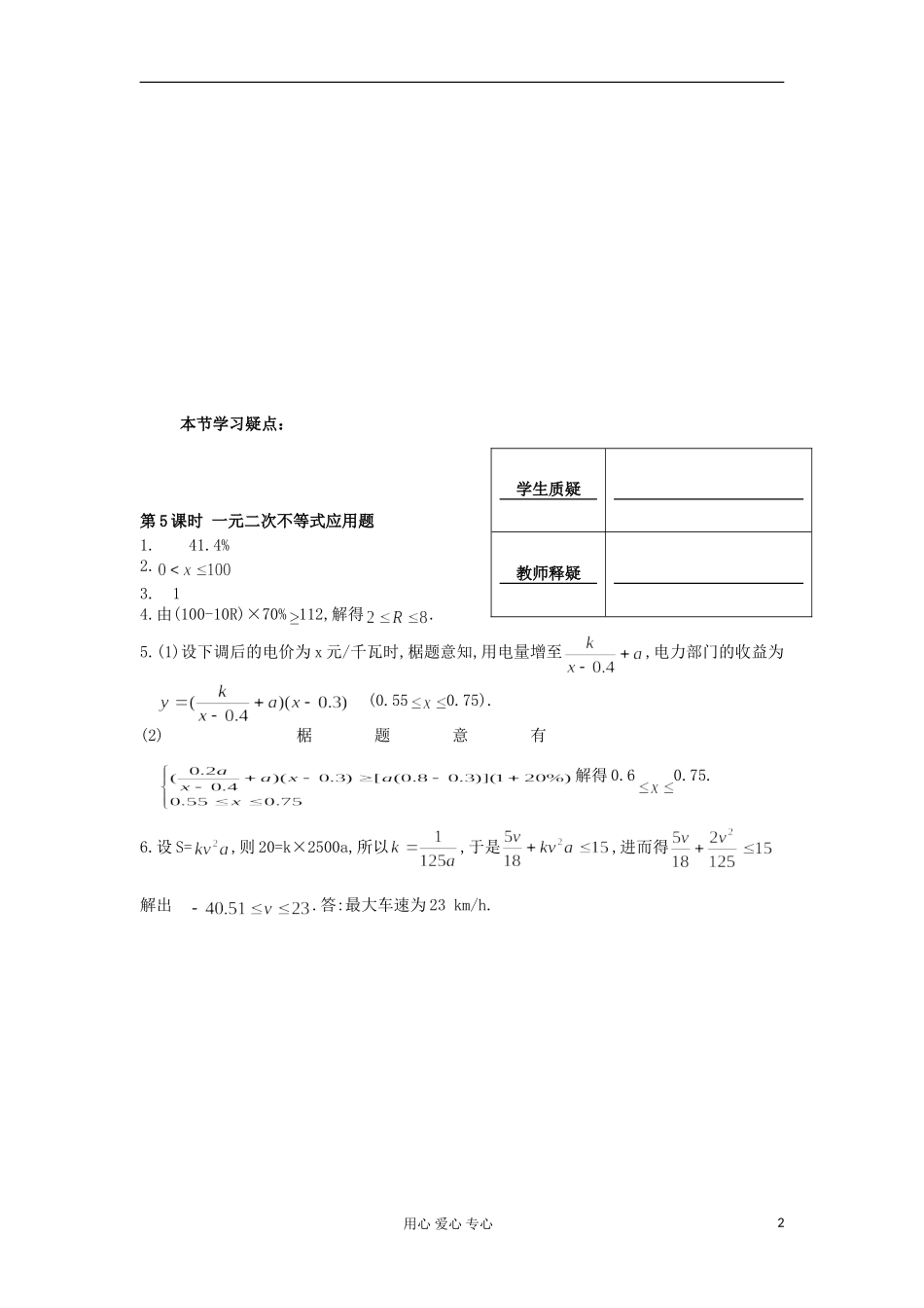 河南省安阳县高中数学最新学案 第3章 第5课时 一元二次不等式应用题（配套作业） 新人教A版必修5_第2页