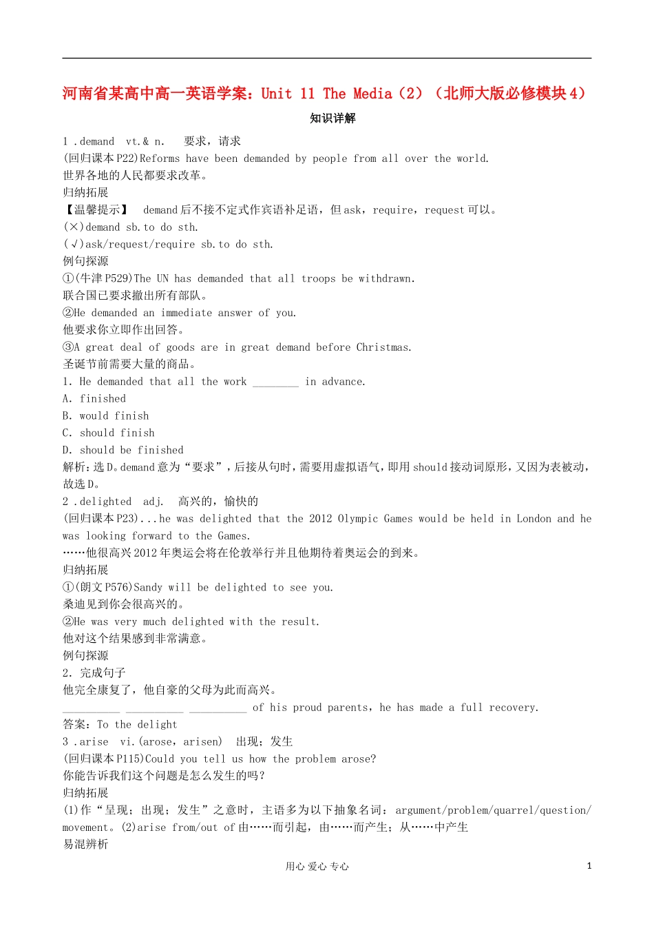 河南省某高中高中英语 Unit 11 The Media（2）学案 北师大版必修4_第1页