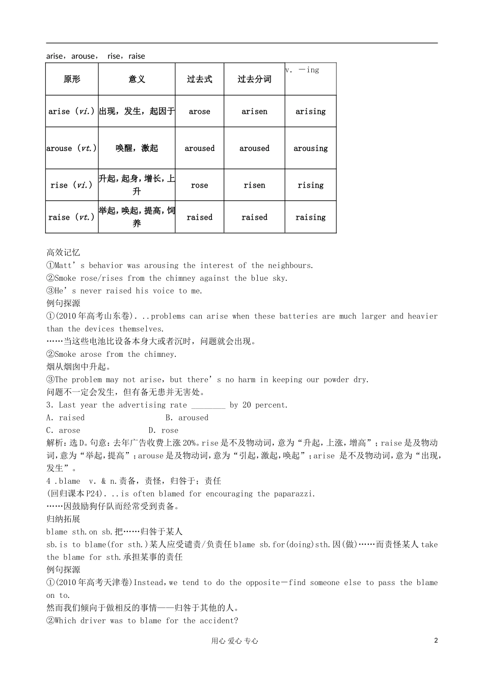 河南省某高中高中英语 Unit 11 The Media（2）学案 北师大版必修4_第2页