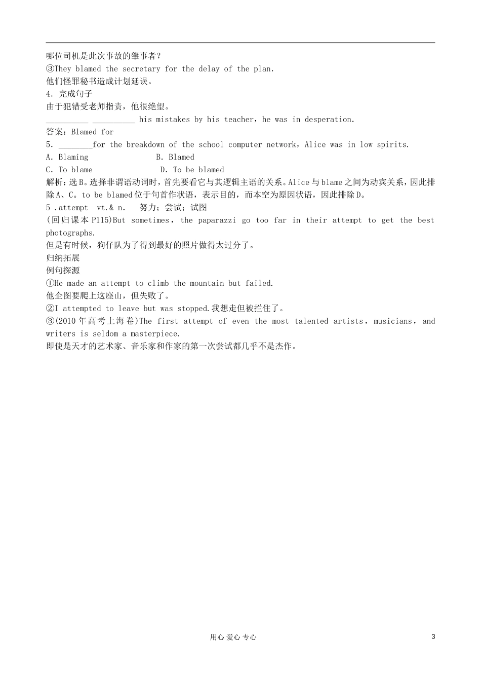 河南省某高中高中英语 Unit 11 The Media（2）学案 北师大版必修4_第3页