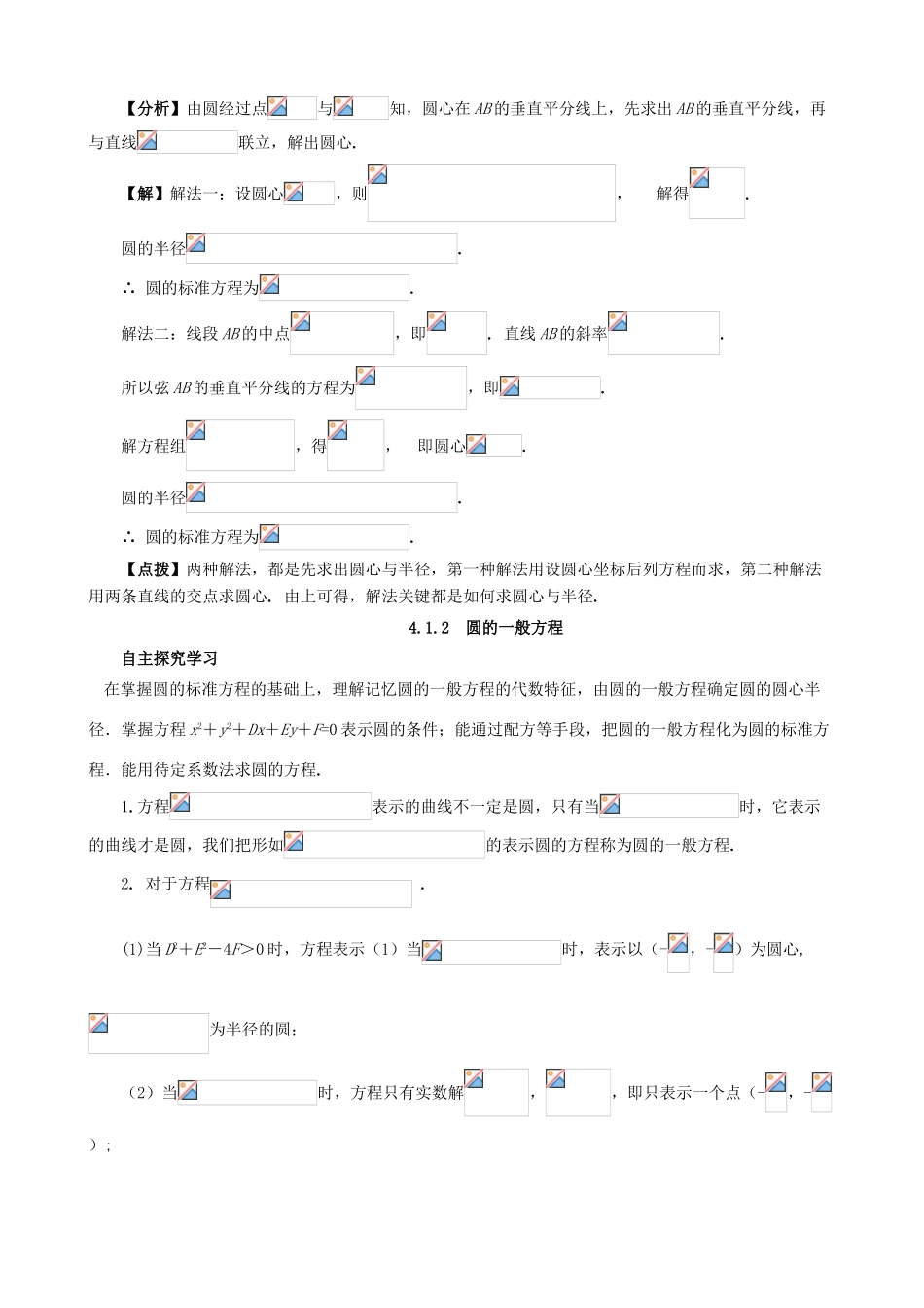 河南省淇县2011-2012学年高一数学上学期 4.1《圆与方程》导学案 苏教版必修1_第2页