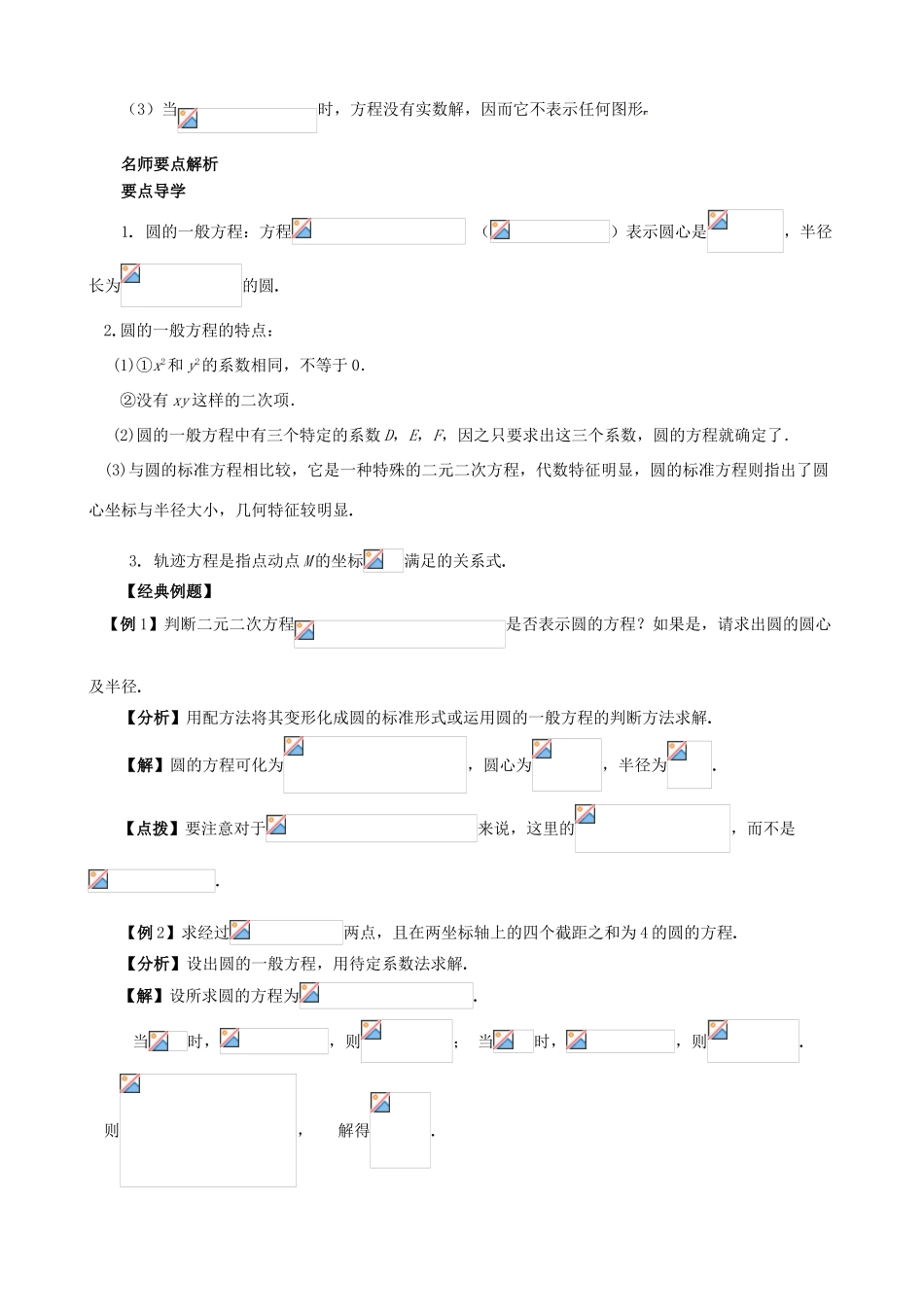 河南省淇县2011-2012学年高一数学上学期 4.1《圆与方程》导学案 苏教版必修1_第3页
