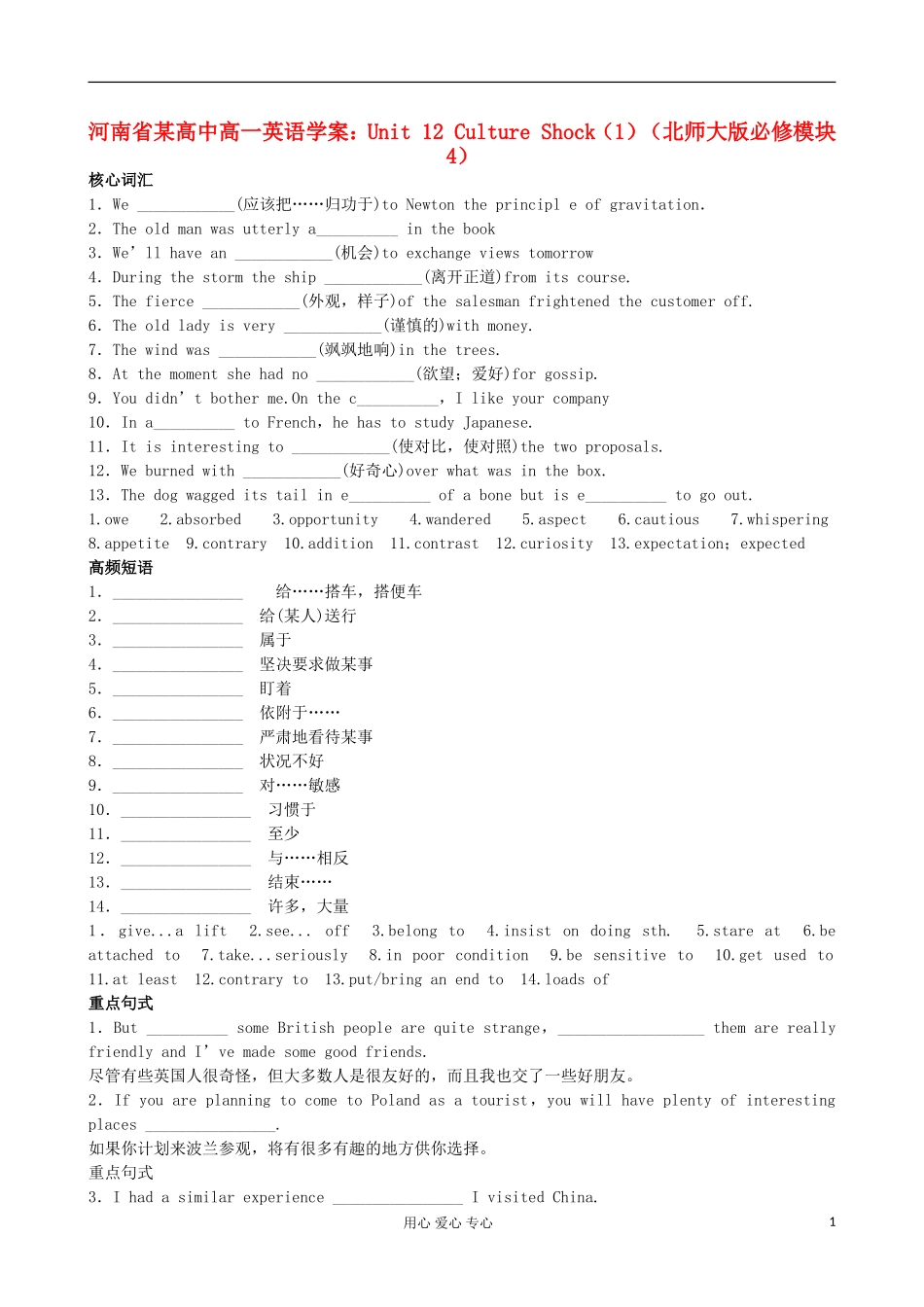 河南省某高中高中英语 Unit 12 Culture Shock（1）学案 北师大版必修4_第1页