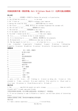 河南省某高中高中英语 Unit 12 Culture Shock（1）学案 北师大版必修4