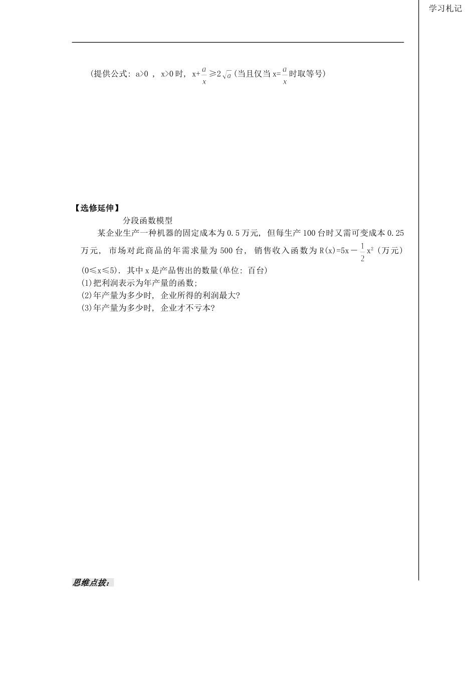 河南省安阳县高中数学最新学案 第3章 第5课时 一元二次不等式应用题（学生版） 新人教A版必修5_第3页