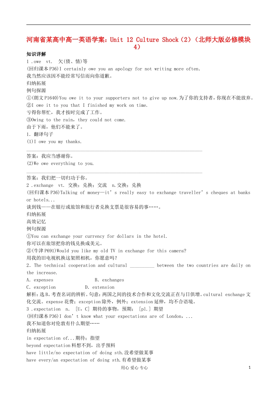 河南省某高中高中英语 Unit 12 Culture Shock（2）学案 北师大版必修4_第1页