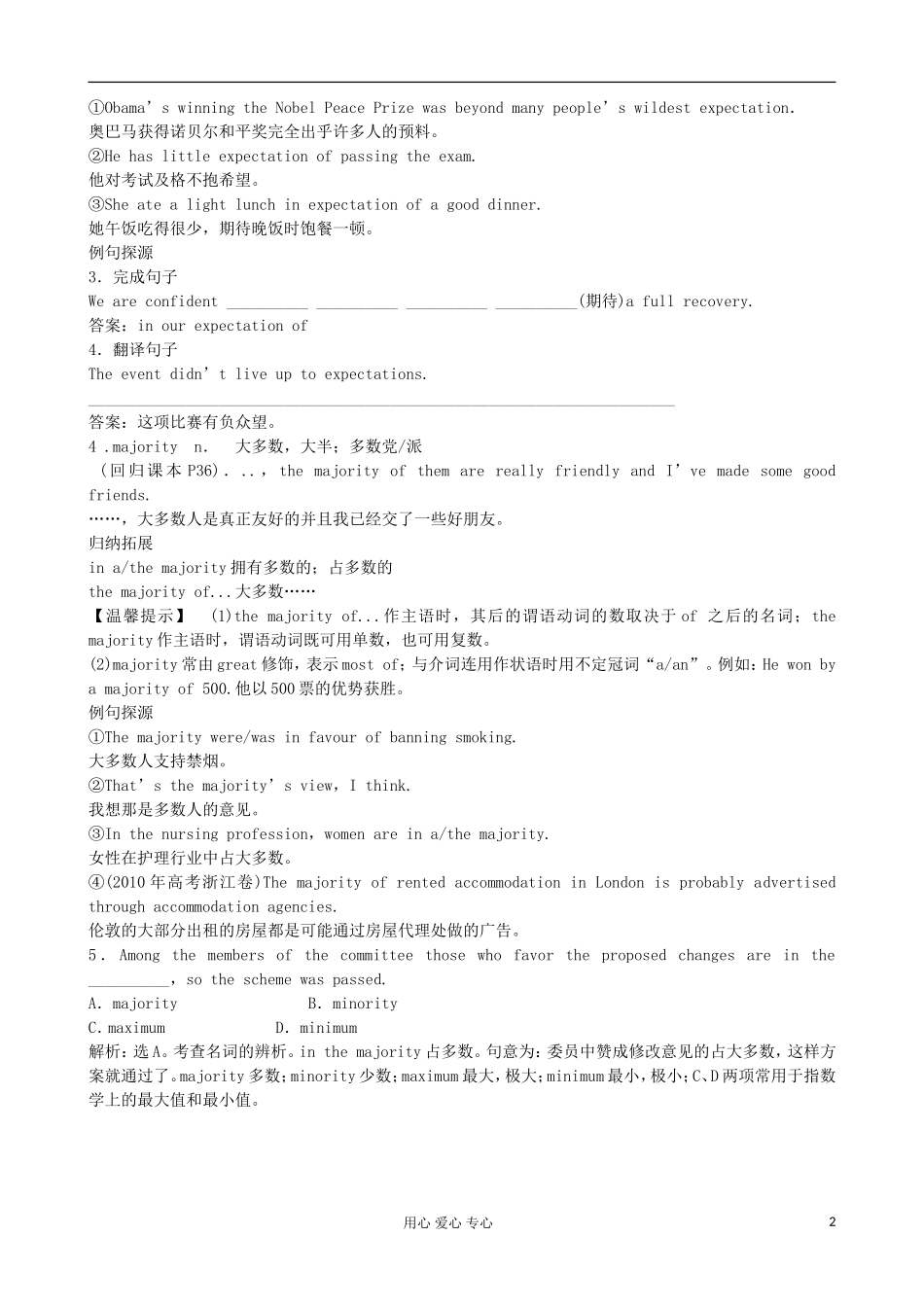 河南省某高中高中英语 Unit 12 Culture Shock（2）学案 北师大版必修4_第2页