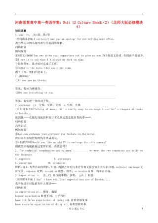 河南省某高中高中英语 Unit 12 Culture Shock（2）学案 北师大版必修4