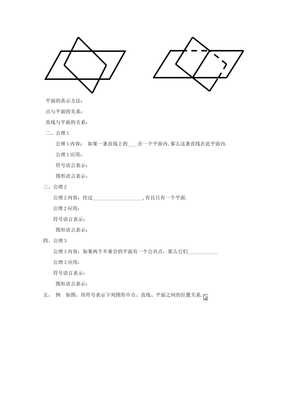 河南省淇县2011-2012学年高一数学上学期 第二章2.1《平面》 苏教版必修2_第2页