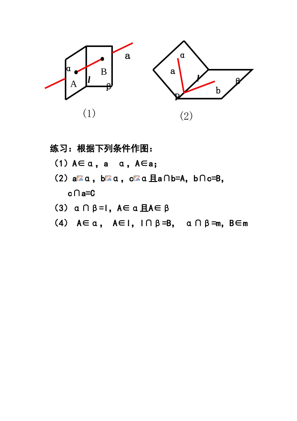 河南省淇县2011-2012学年高一数学上学期 第二章2.1《平面》 苏教版必修2_第3页