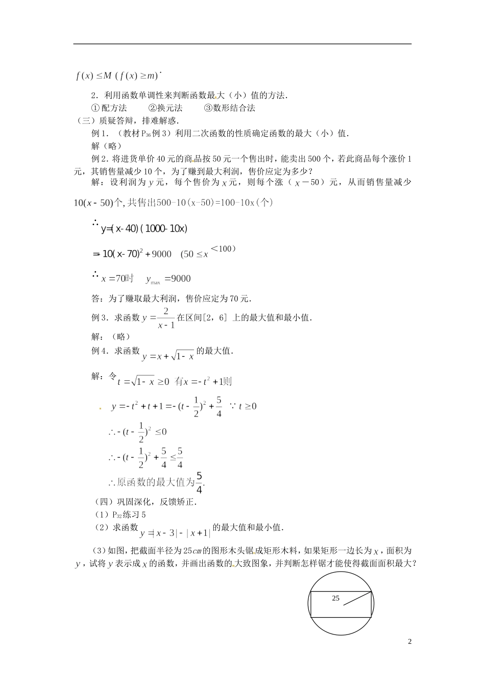 河南省周口二高高中数学《1.3.1 函数的最大（小）值》教案 新人教A版必修1_第2页