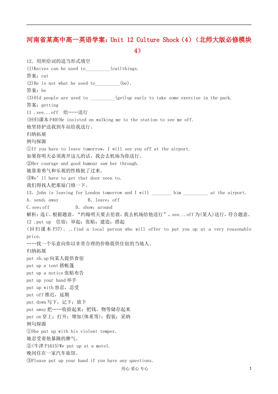 河南省某高中高中英语 Unit 12 Culture Shock（4）学案 北师大版必修4_第1页