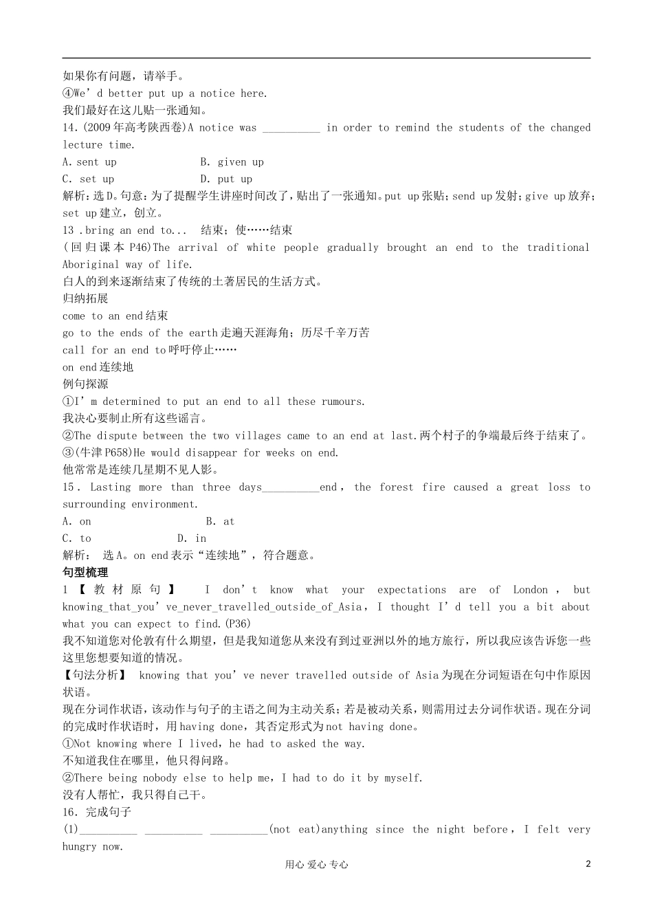 河南省某高中高中英语 Unit 12 Culture Shock（4）学案 北师大版必修4_第2页
