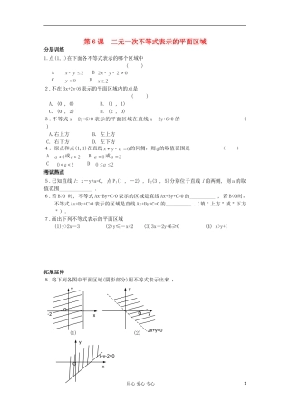 河南省安阳县高中数学最新学案 第3章 第6课时 二元一次不等式表示的平面区域（配套作业） 新人教A版必修5