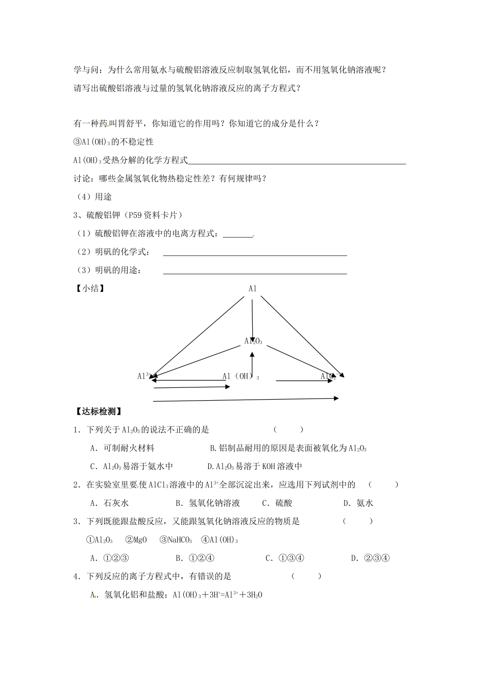 河南省焦作市沁阳一中2014高中化学 第二节 几种重要的金属化合物导学案（第二课时）新人教版必修1_第2页