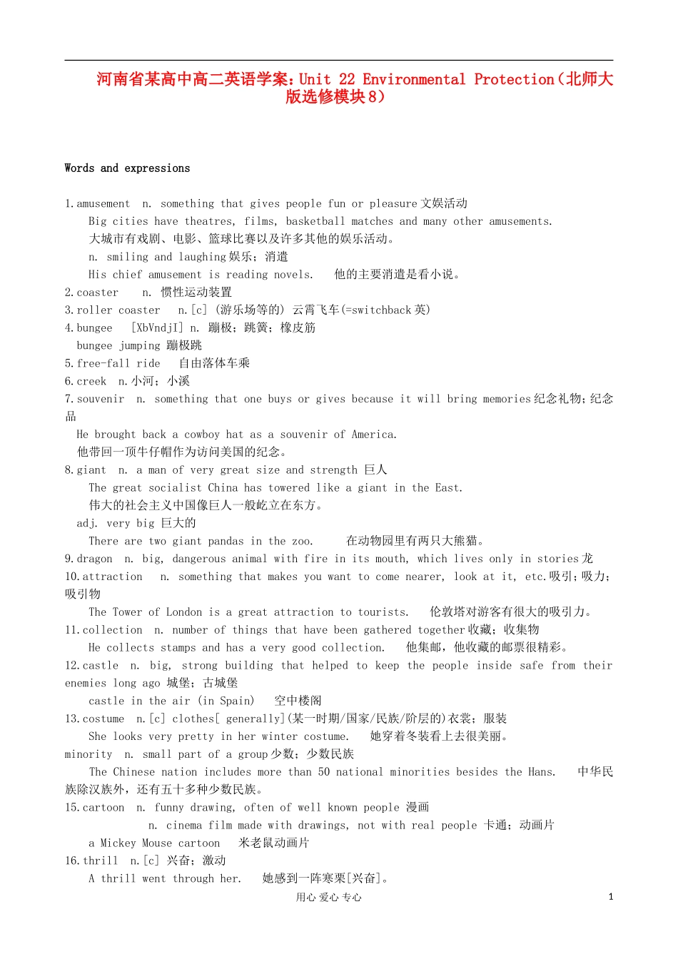 河南省某高中高中英语 Unit 22 Environmental Protection学案 北师大版选修8_第1页