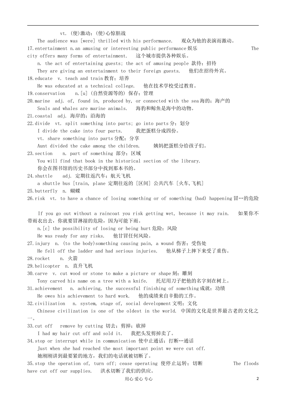 河南省某高中高中英语 Unit 22 Environmental Protection学案 北师大版选修8_第2页