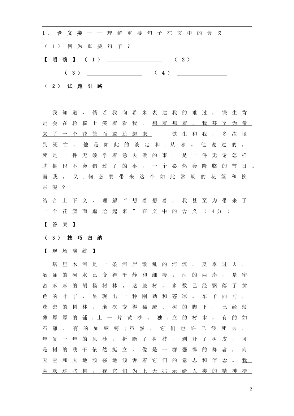 河南省周口市第二高级中学高三语文 现代文阅读导学案_第2页