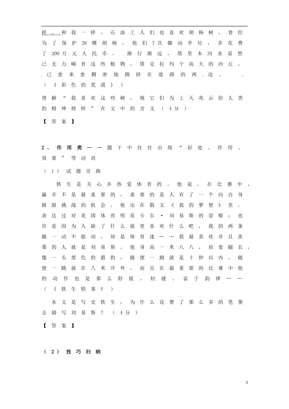 河南省周口市第二高级中学高三语文 现代文阅读导学案_第3页
