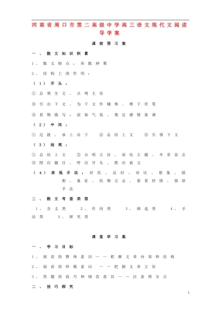 河南省周口市第二高级中学高三语文 现代文阅读导学案