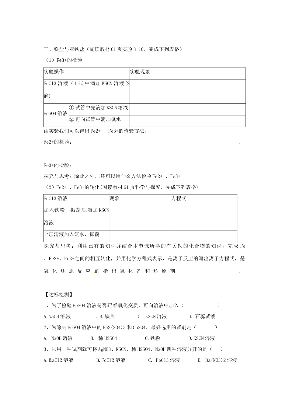 河南省焦作市沁阳一中2014高中化学 第二节 几种重要的金属化合物导学案（第三课时）新人教版必修1_第2页