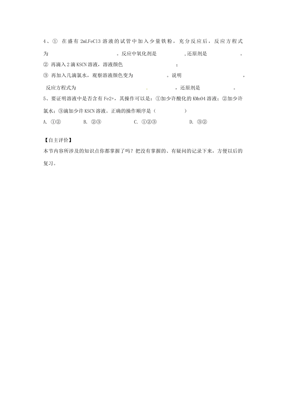 河南省焦作市沁阳一中2014高中化学 第二节 几种重要的金属化合物导学案（第三课时）新人教版必修1_第3页