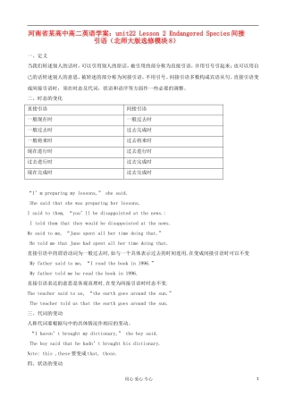河南省某高中高中英语 Unit22 Lesson 2 Endangered Species间接引语学案 北师大版选修8