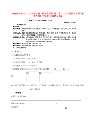 河南省淇县2011-2012学年高一数学上学期 第二章2.2.3《直线与平面平行的性质》导学案 苏教版必修2