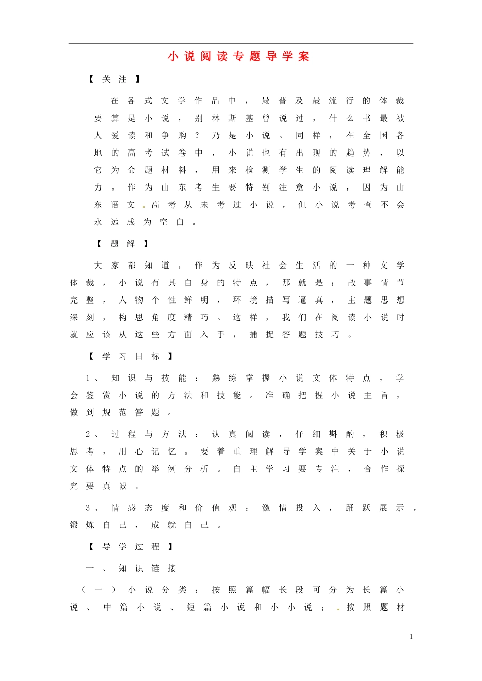 河南省周口市第二高级中学高三语文 小说阅读导学案_第1页