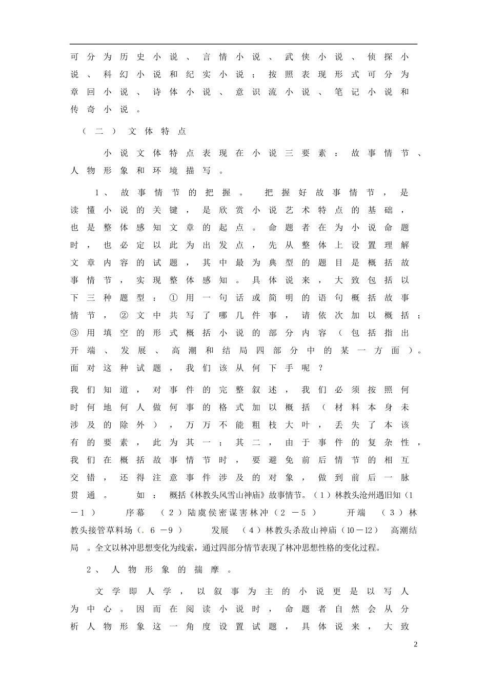 河南省周口市第二高级中学高三语文 小说阅读导学案_第2页