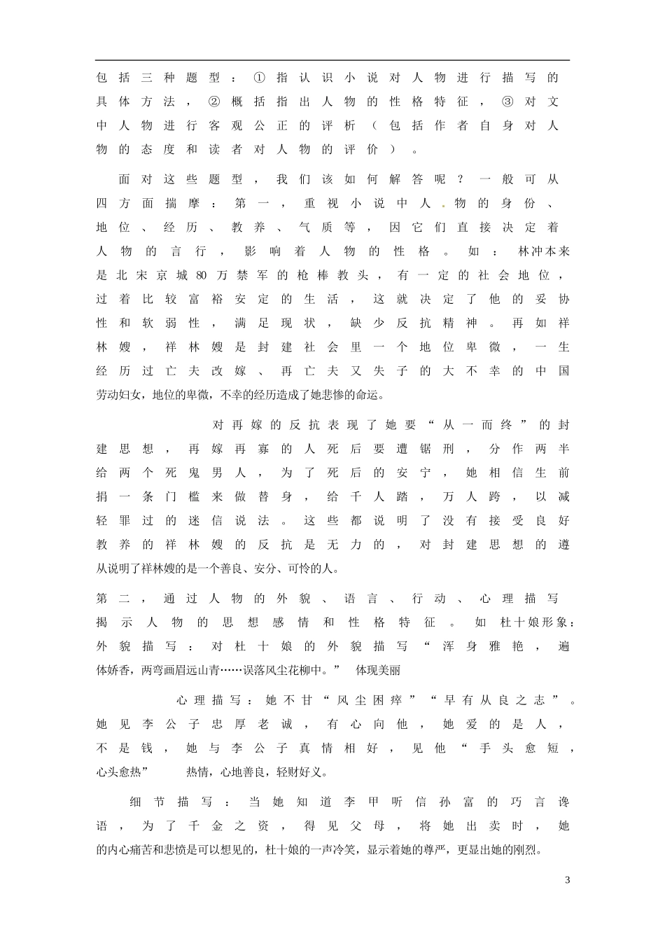 河南省周口市第二高级中学高三语文 小说阅读导学案_第3页
