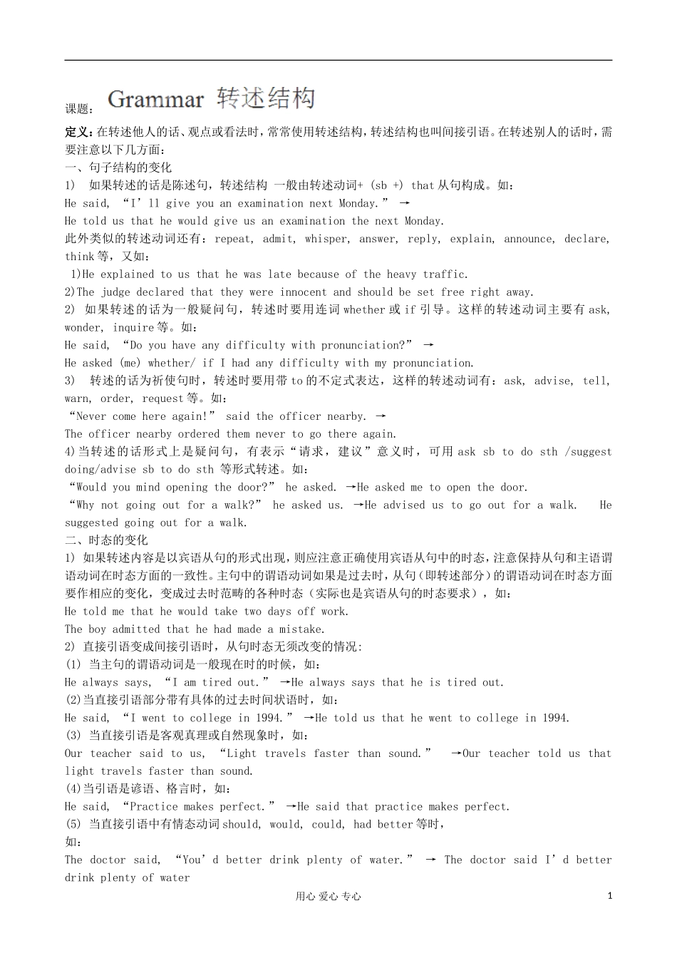 河南省某高中高中英语 转述结构专题讲解学案_第1页