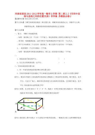 河南省淇县2011-2012学年高一数学上学期 第二章2.2《空间中直线与直线之间的位置关系》导学案 苏教版必修2