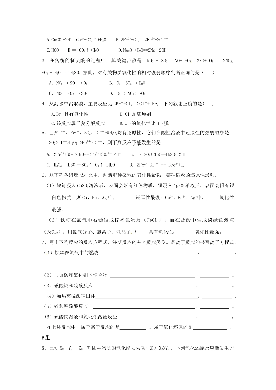 河南省焦作市沁阳一中2014高中化学 第三节 氧化还原反应导学案（第三课时）新人教版必修1_第3页