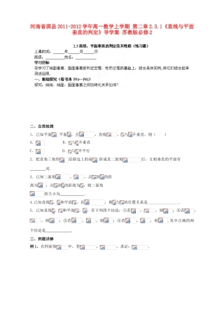 河南省淇县2011-2012学年高一数学上学期 第二章2.3.1《直线与平面垂直的判定》导学案 苏教版必修2