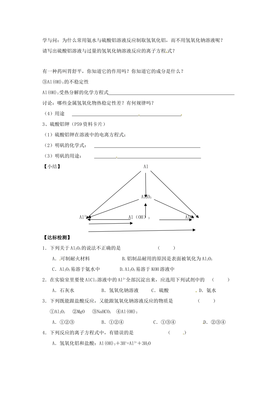 河南省沁阳市第一中学2013-2014学年高一化学 第二节 几种重要的金属化合物2导学案 新人教版必修1_第2页
