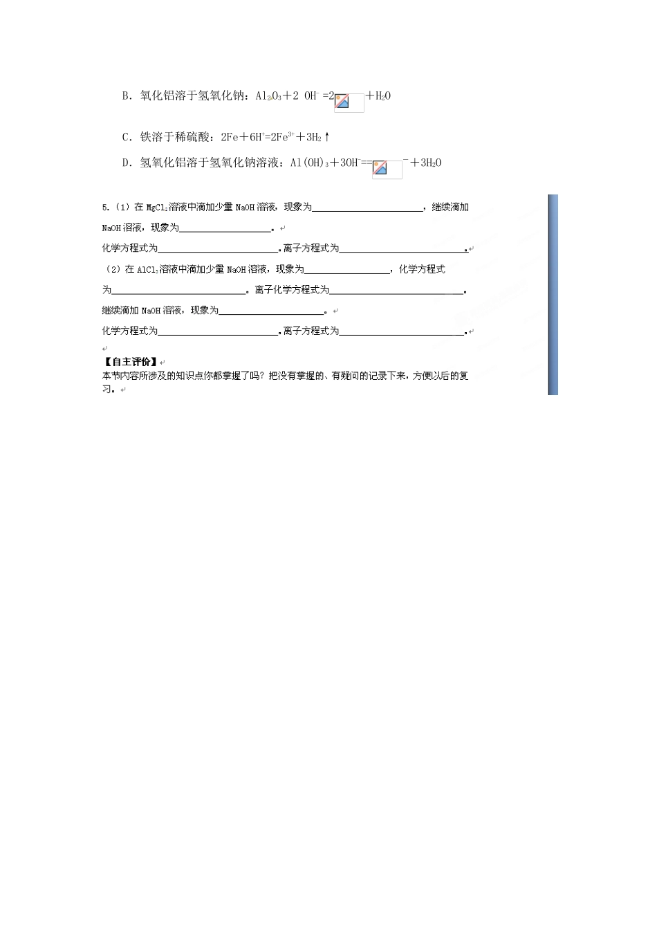 河南省沁阳市第一中学2013-2014学年高一化学 第二节 几种重要的金属化合物2导学案 新人教版必修1_第3页