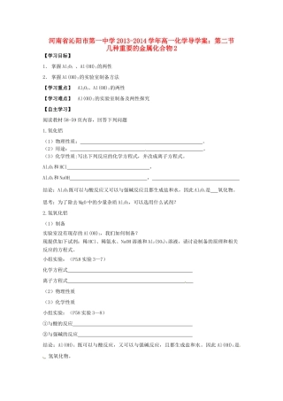 河南省沁阳市第一中学2013-2014学年高一化学 第二节 几种重要的金属化合物2导学案 新人教版必修1
